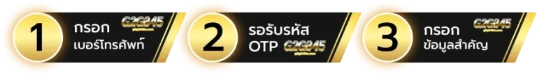 ขั้นตอน-g2g345