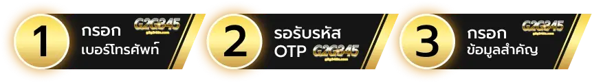 ขั้นตอน-g2g345