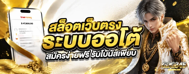 g2gแตก ง่าย